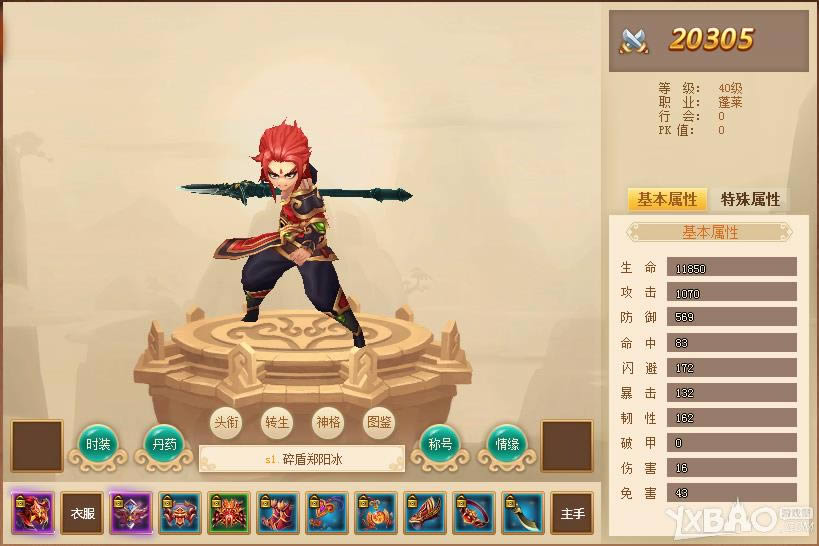 御剑萌仙传有哪一些角色属性_御剑萌仙传角色属性