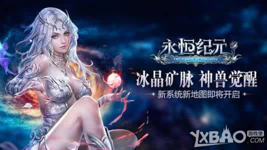 永恒纪元符文系统有哪一些_永恒纪元符文系统玩法