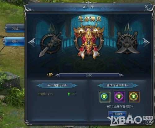 永恒纪元神兵系统有哪一些_永恒纪元神兵系统玩法