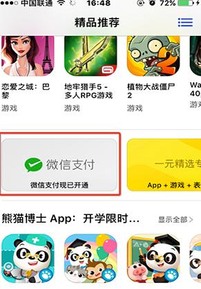 App Store΢֧ʽApp Store΢֧ʹͼʹý̳