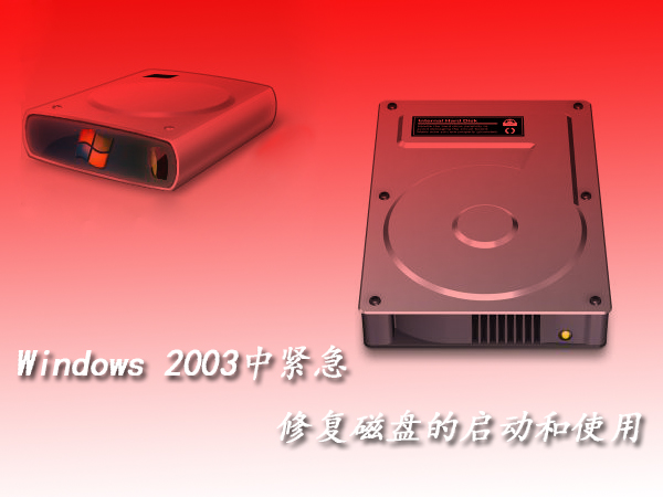 windows 2003ν޺ô̵Ĵʹã