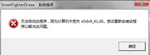 Win7ϵͳʾʧȥd3dx9-41.dllΰ죿