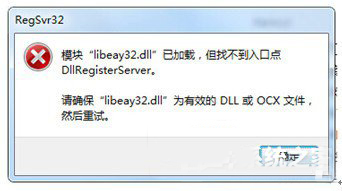 Win7ϵͳlibeay32.dllʧȥδ