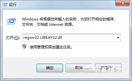 Win7ϵͳlibeay32.dllʧȥδ