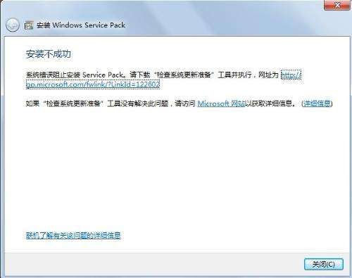 Win7ϵͳװWindows Service Pack 1 ʧδ