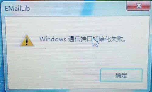 Win7ʾͨŶ˿ڳʼʧΰ죿