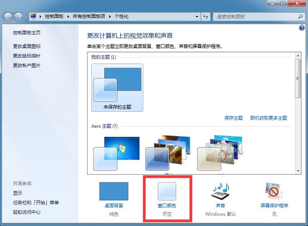 Win7ϵͳθɫ봰ɫİ취