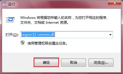 Win7ϵͳҲComres.dllĴ취