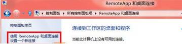 Win7ϵͳ塰RemoteAppӡѡ