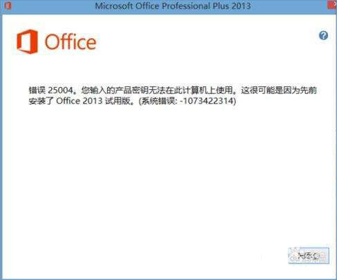 Win8ϵͳװoffice201325004δ?