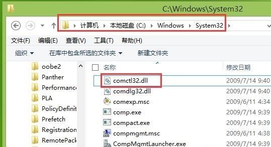 Win8ϵͳɾcomctl32.dllļδ