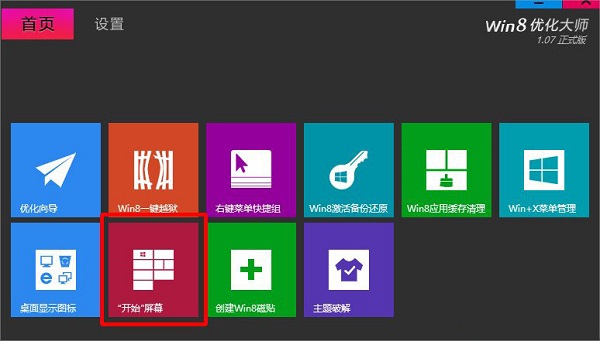 Win8ʼ˵ΰ죿