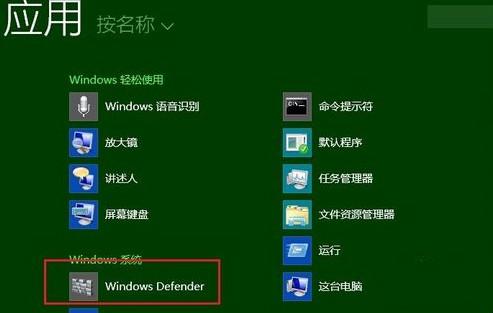 Win8ϵͳwindows defendererð취