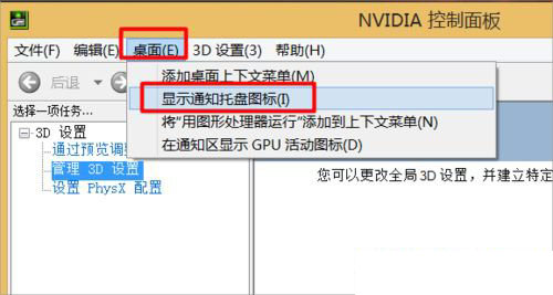 Win8½ǵnvidiaȡ