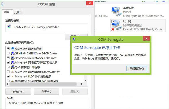 Win 8ʾcom surrogateֹͣΰ죿