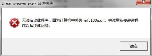 Win8ϵͳʧȥmfc100u.dllΰ죿