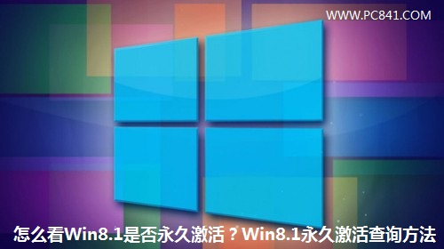 ȷWin 8ǷüWin 8üѯ취