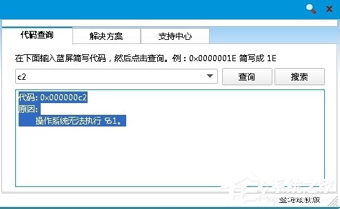 Win8ϵͳ0x000000c2Ĵ취