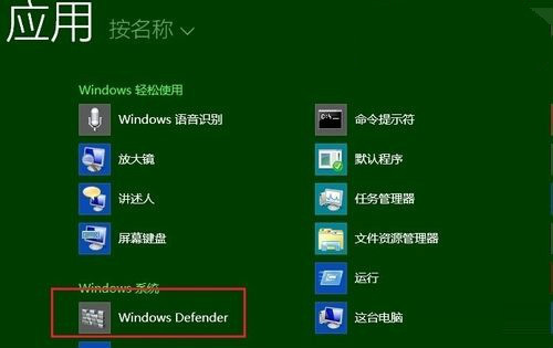 Win8ϵͳDefender밲ȫͻ