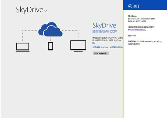 Win 8ϵͳskyDriveʹ