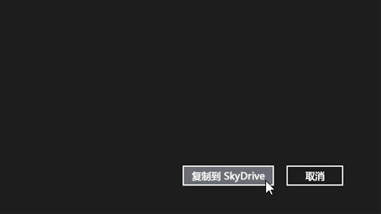 Win 8ϵͳskyDriveʹ