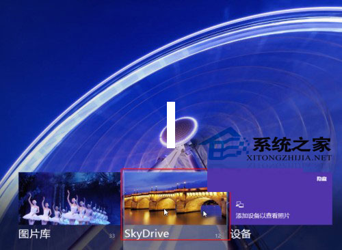 Win8ʹԴĿʼĻϵSkyDriveӦ