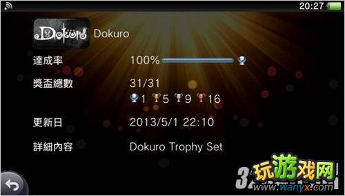 《多克罗》个人白金心得