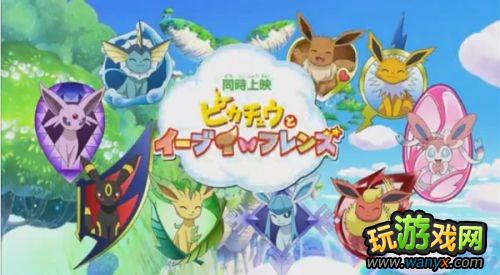 《口袋妖怪XY》区分御三家最终形态
