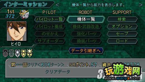 PSP《第二次机战Z再世篇》一周目超级系主力通关心得攻略