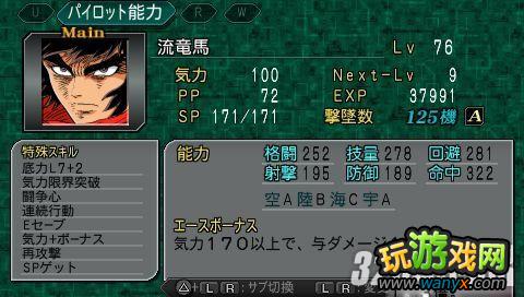 PSP《第二次机战Z再世篇》一周目超级系主力通关心得攻略