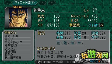 PSP《第二次机战Z再世篇》一周目超级系主力通关心得攻略