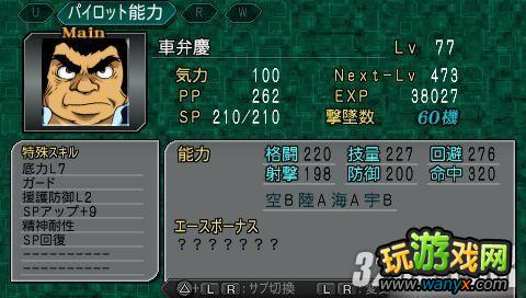 PSP《第二次机战Z再世篇》一周目超级系主力通关心得攻略